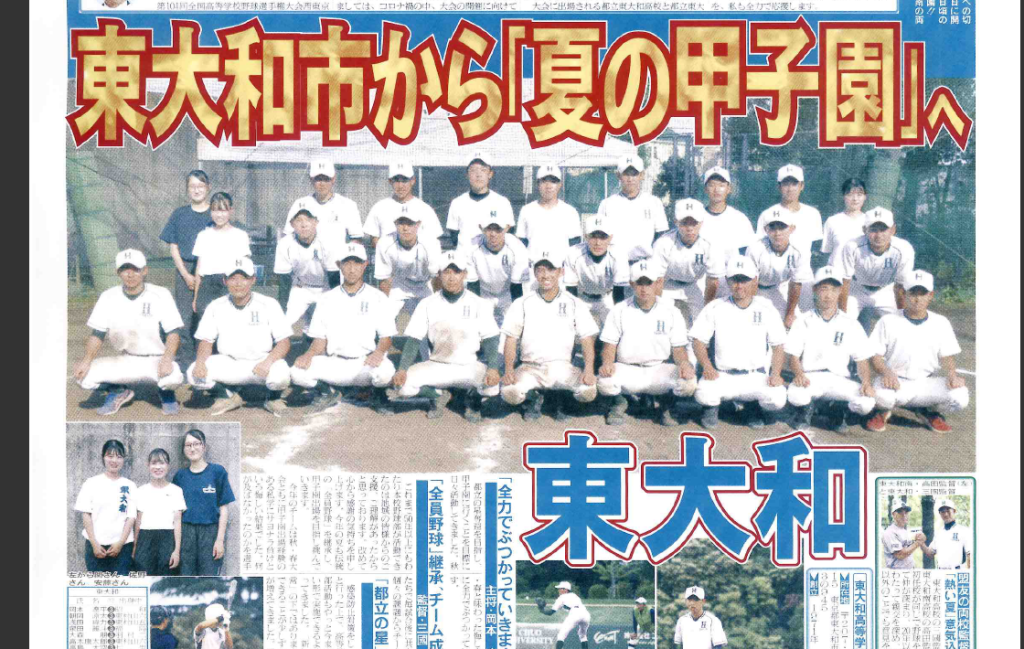 西東京大会　日刊スポーツ×朝日新聞　高校野球応援号外