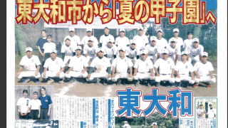2022.7.8 日刊スポーツ×朝日新聞 高校野球応援号外
